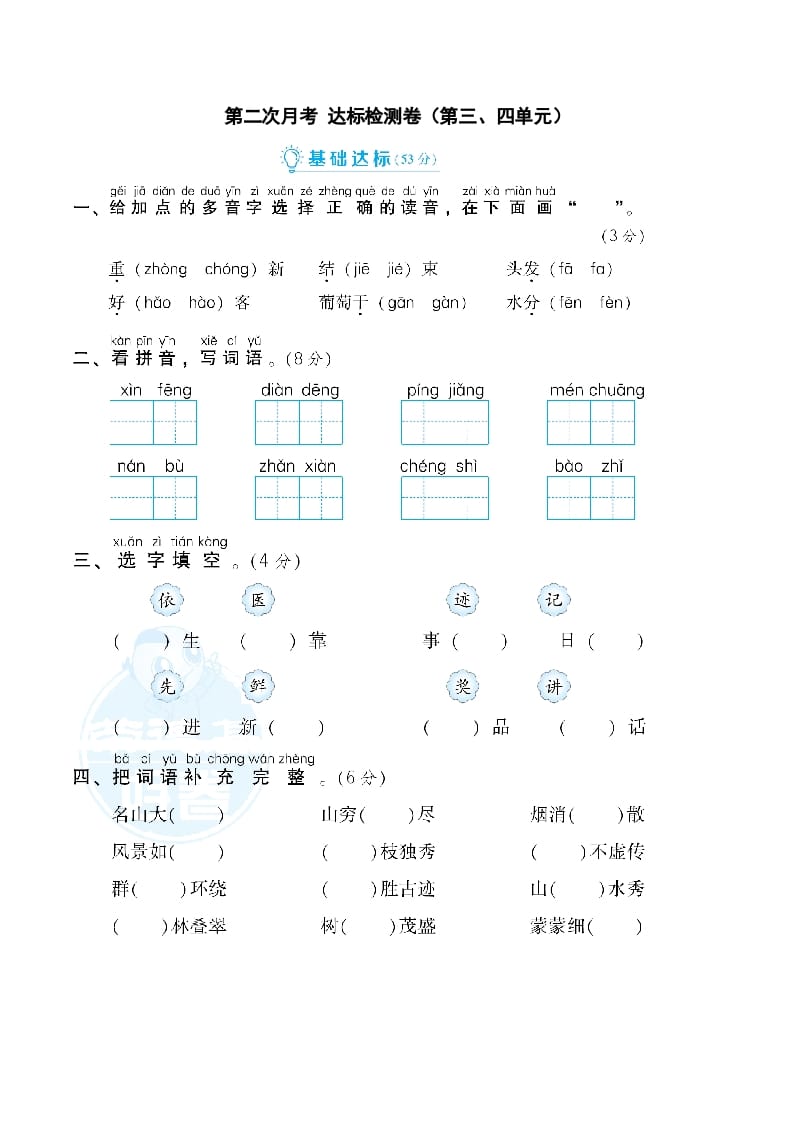 二年级语文上册月考：第2次月考达标检测卷（第三、四单元）（部编）-学霸吧