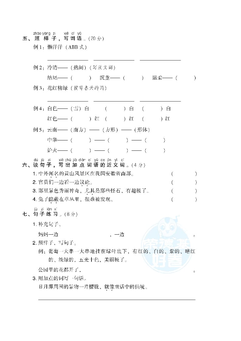 图片[2]-二年级语文上册月考：第2次月考达标检测卷（第三、四单元）（部编）-学霸吧