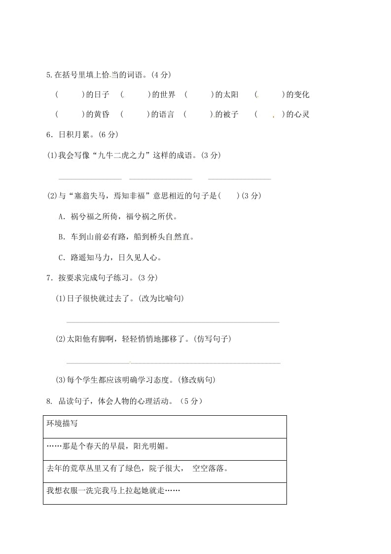 图片[2]-六年级语文下册人教部编版第3单元测试卷1（有答案）-学霸吧