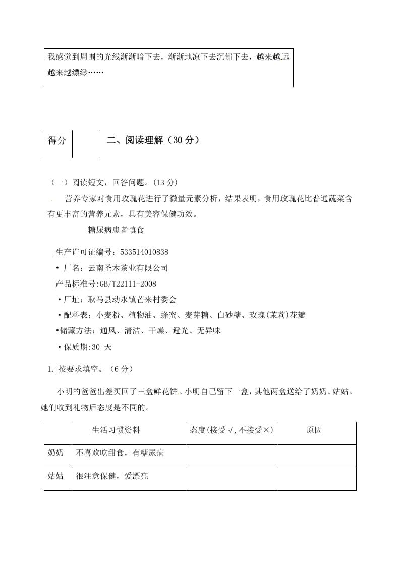 图片[3]-六年级语文下册人教部编版第3单元测试卷1（有答案）-学霸吧