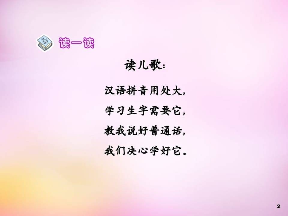 图片[2]-一年级语文上册1.aoe课件2（部编版）-学霸吧