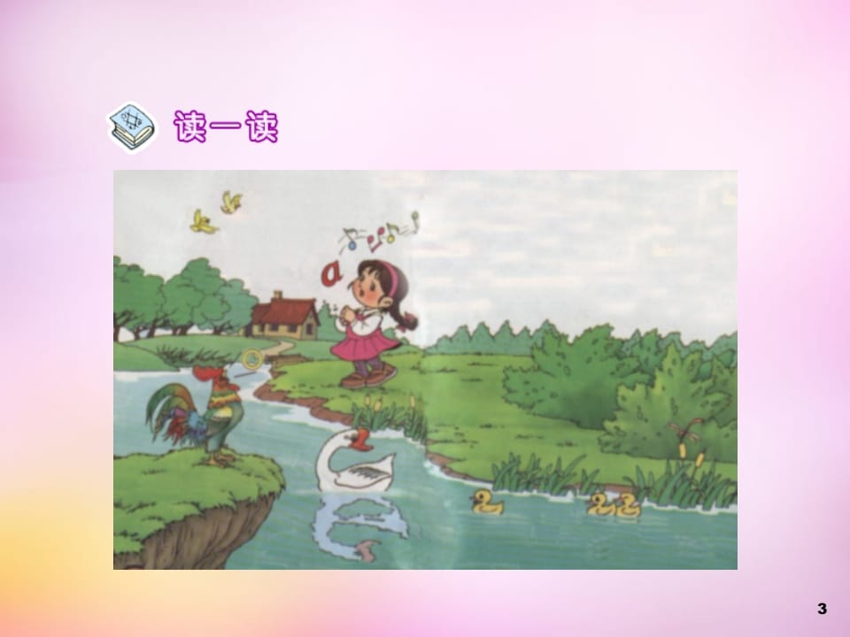 图片[3]-一年级语文上册1.aoe课件2（部编版）-学霸吧