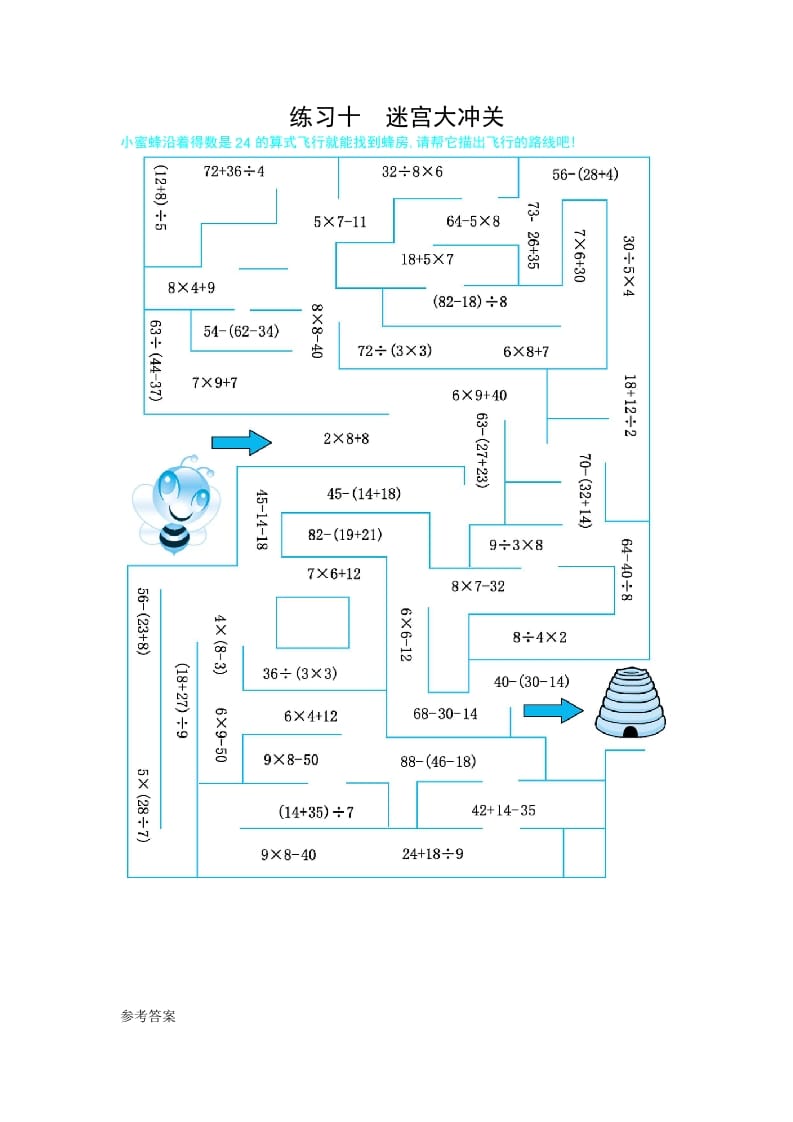 二年级数学下册练习十迷宫大冲关（人教版）-学霸吧