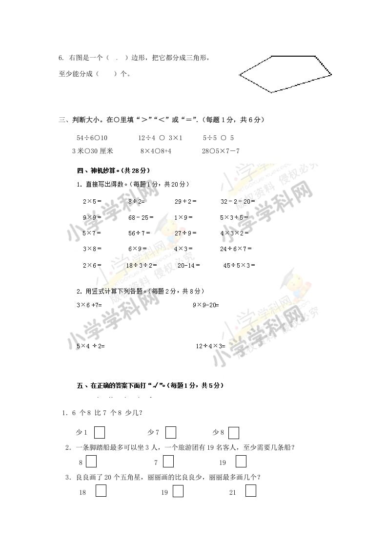 图片[2]-二年级数学上册期末测试卷6（苏教版）-学霸吧