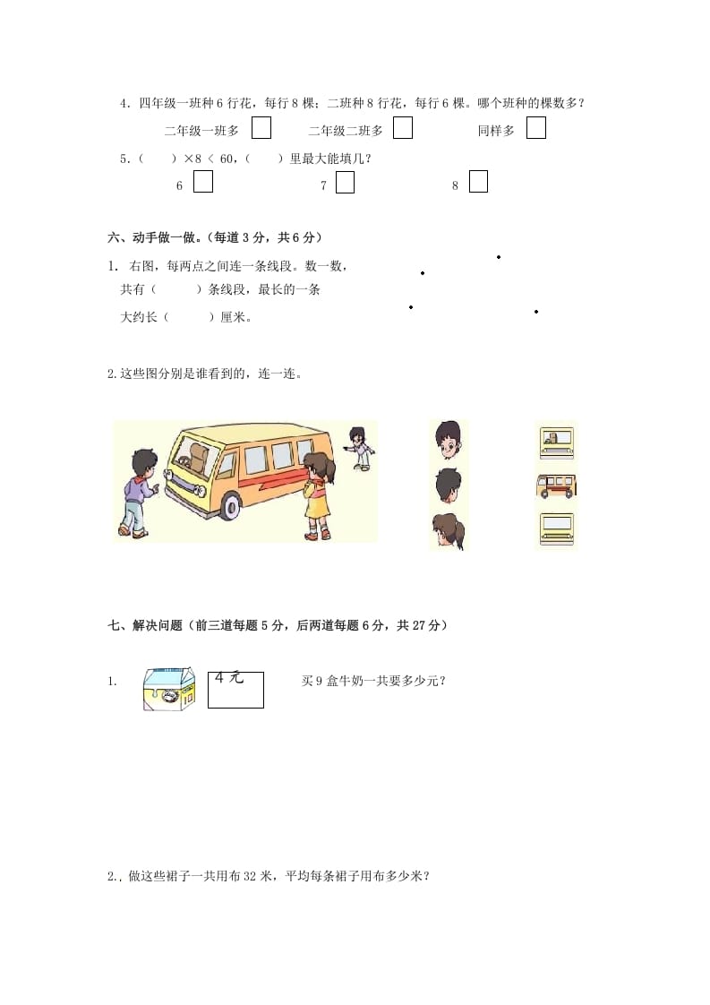 图片[3]-二年级数学上册期末测试卷6（苏教版）-学霸吧