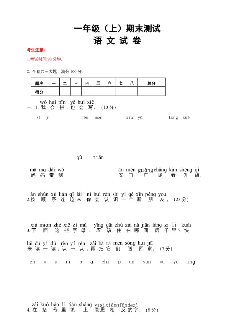 一年级语文上册期末试卷（6）（有答案）（部编版）-学霸吧