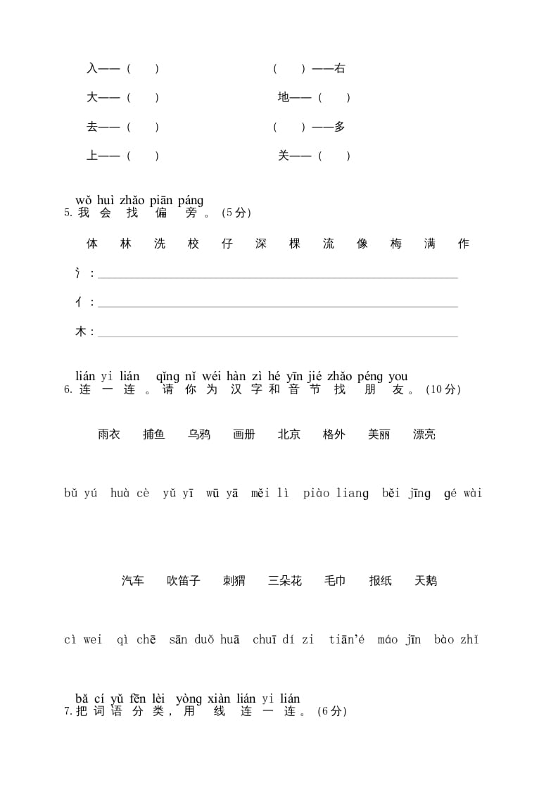 图片[2]-一年级语文上册期末试卷（6）（有答案）（部编版）-学霸吧