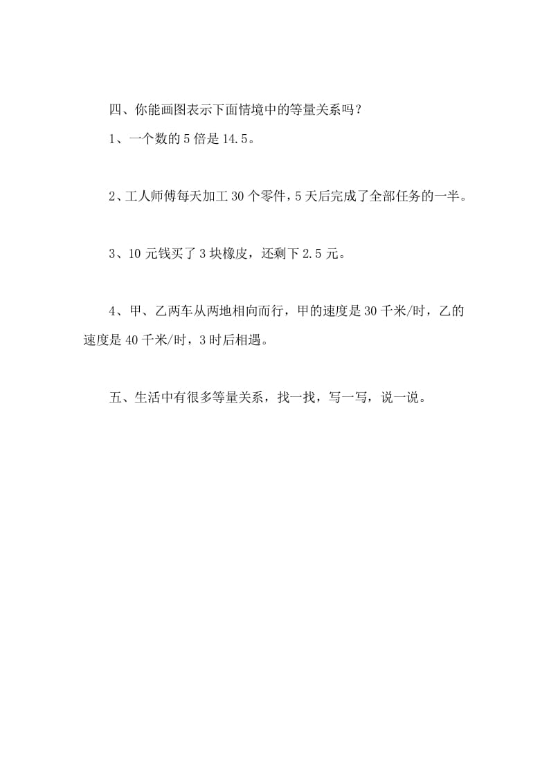 图片[2]-四年级数学下册5.2等量关系课时练-学霸吧