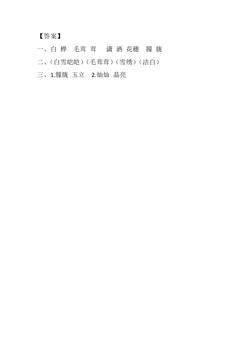 图片[2]-四年级语文下册11白桦课时练-学霸吧