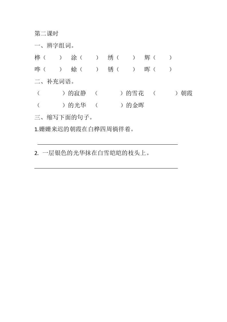 图片[3]-四年级语文下册11白桦课时练-学霸吧