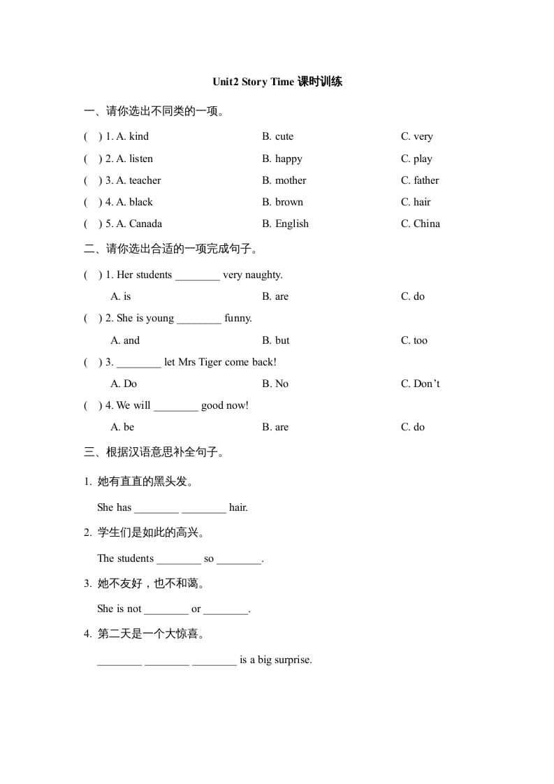 五年级英语上册Unit2_Story_Time课时训练（人教版一起点）-学霸吧
