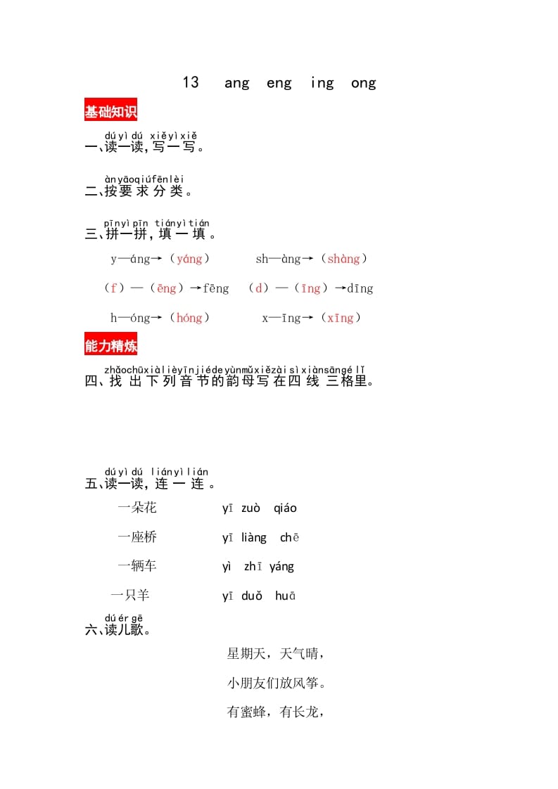 一年级语文上册13《angengingong》同步练习（部编版）-学霸吧