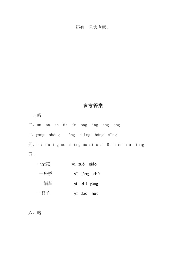 图片[2]-一年级语文上册13《angengingong》同步练习（部编版）-学霸吧