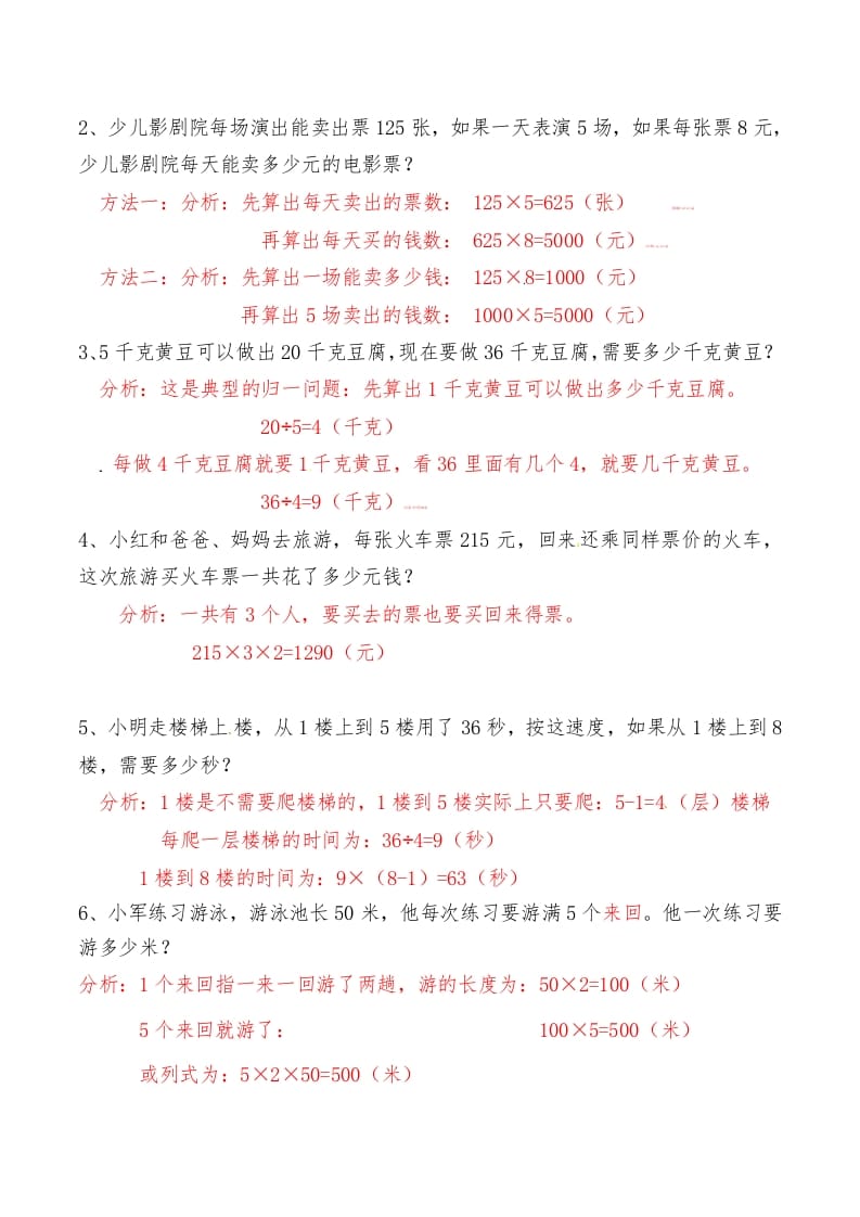 图片[2]-三年级数学上册第六讲多位数乘一位数答案（人教版）-学霸吧