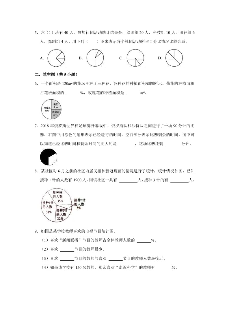 图片[2]-六年级数学上册5.1扇形统计图》同步练习（有答案）（北师大版）-学霸吧