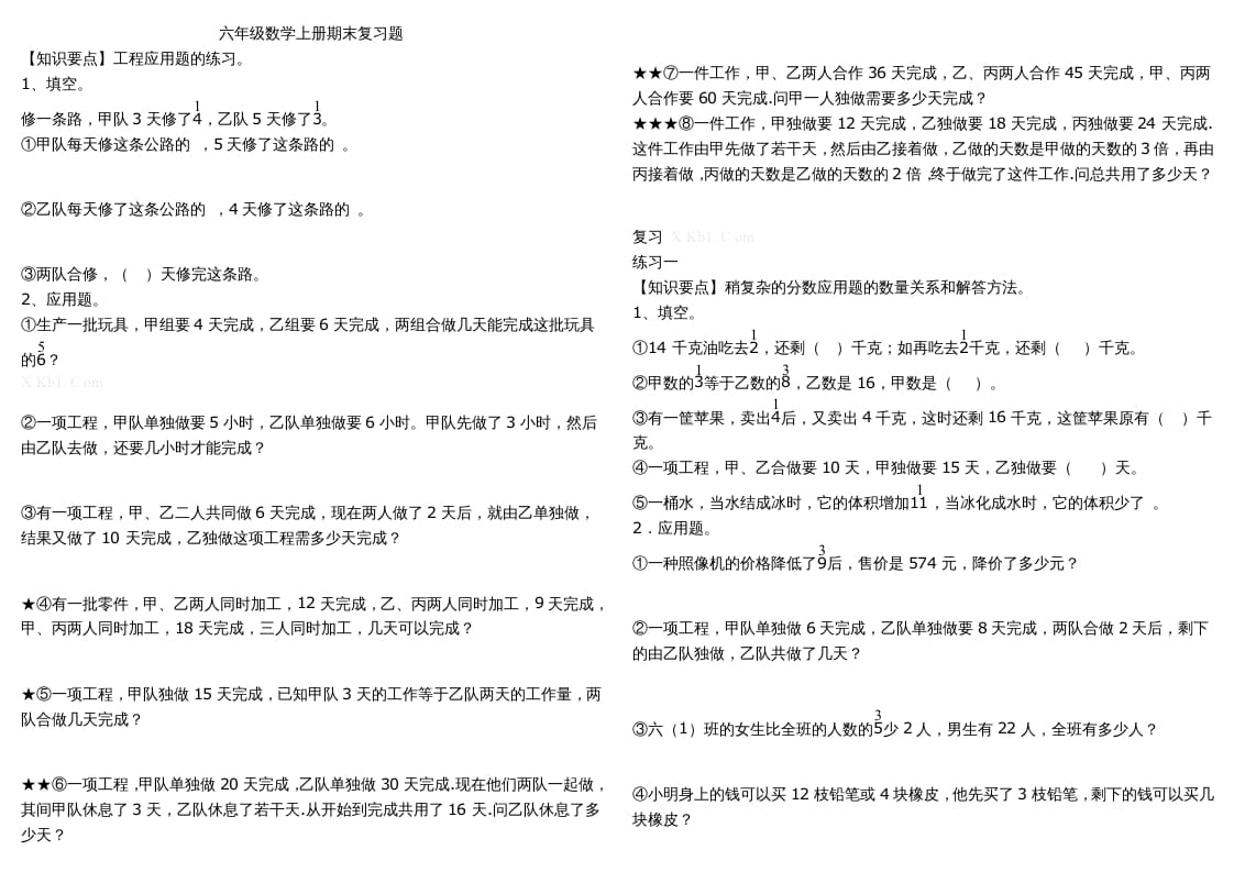 六年级数学上册复习题库（苏教版）-学霸吧