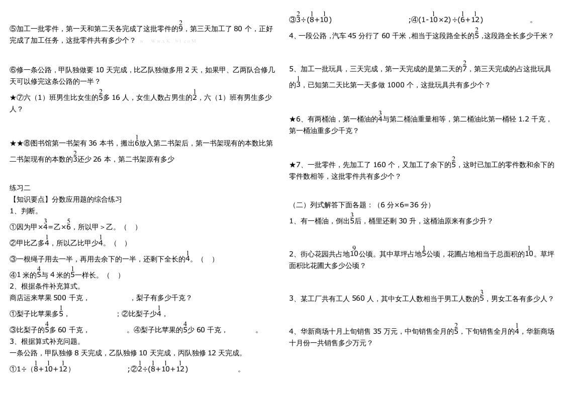 图片[2]-六年级数学上册复习题库（苏教版）-学霸吧