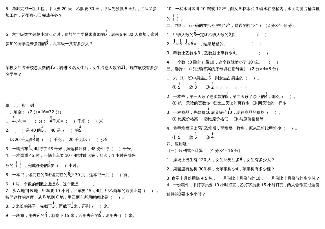图片[3]-六年级数学上册复习题库（苏教版）-学霸吧