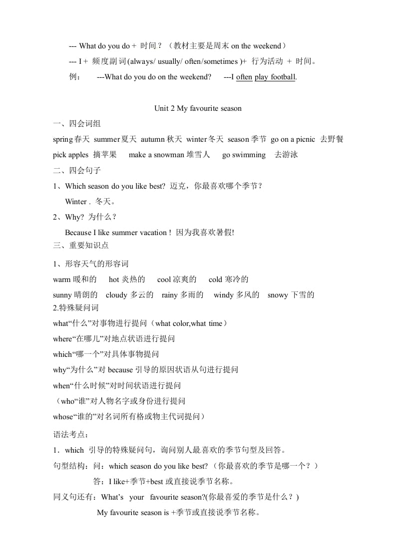 图片[2]-五年级数学下册英语素材-复习总资料｜人教（PEP）-学霸吧