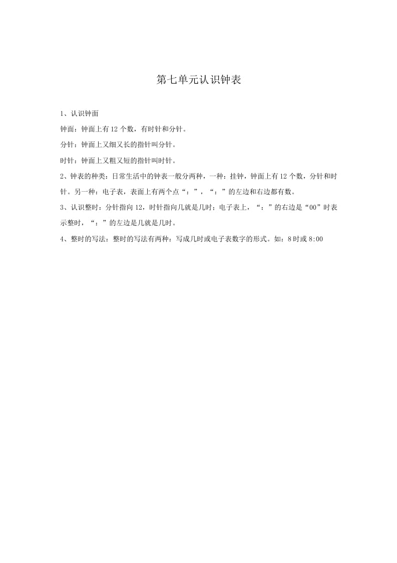 一年级数学上册第7单元归纳总结（人教版）-学霸吧