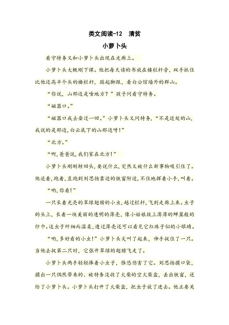 五年级数学下册类文阅读-12清贫-学霸吧