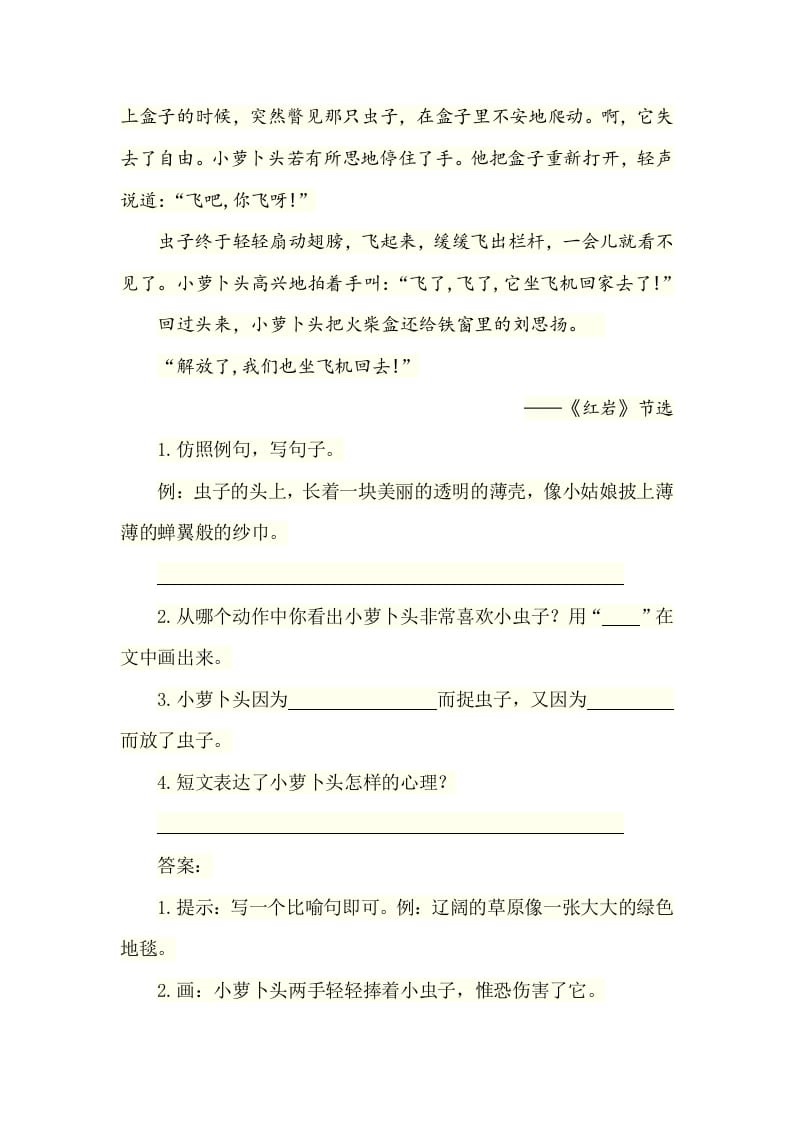 图片[2]-五年级数学下册类文阅读-12清贫-学霸吧
