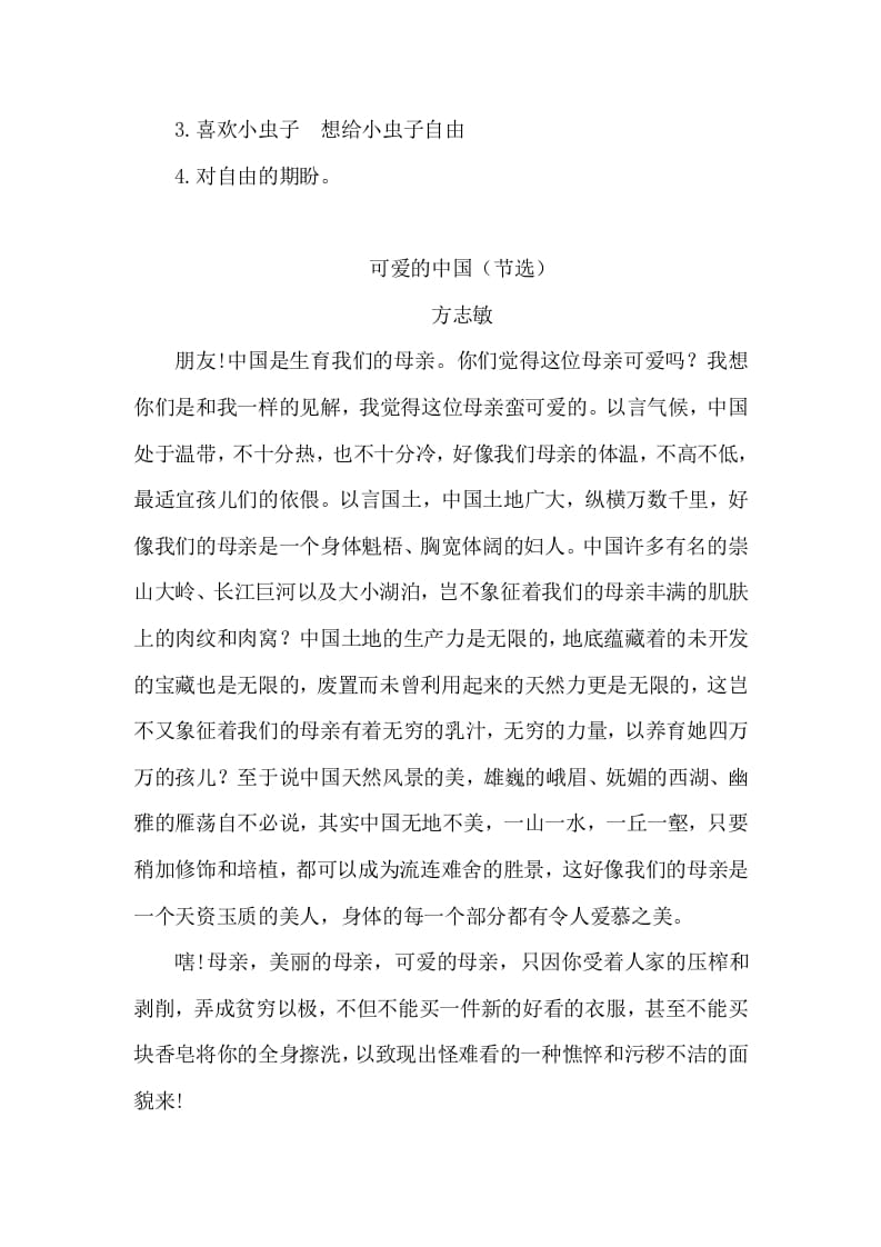 图片[3]-五年级数学下册类文阅读-12清贫-学霸吧