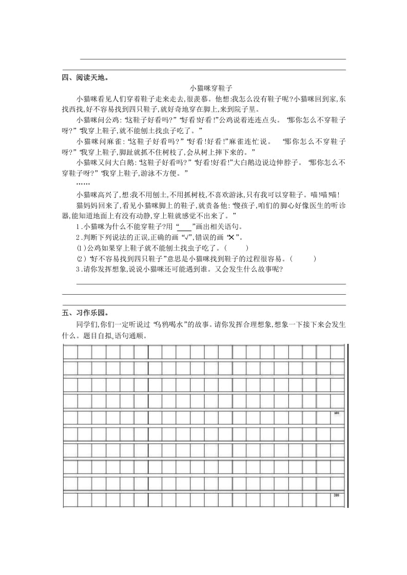图片[2]-三年级语文上册第四单元提升练习（部编版）-学霸吧