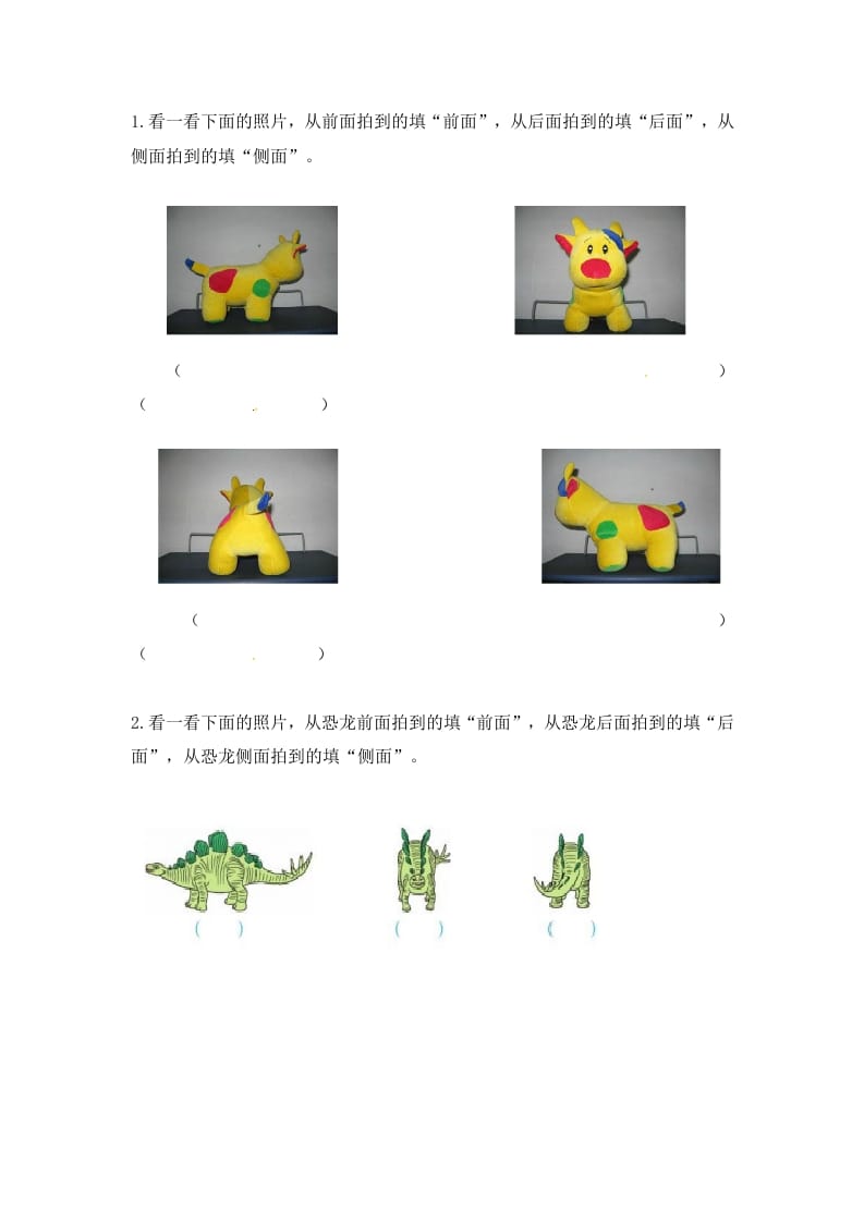 图片[2]-二年级数学上册7.1观察物体（2）-（苏教版）-学霸吧