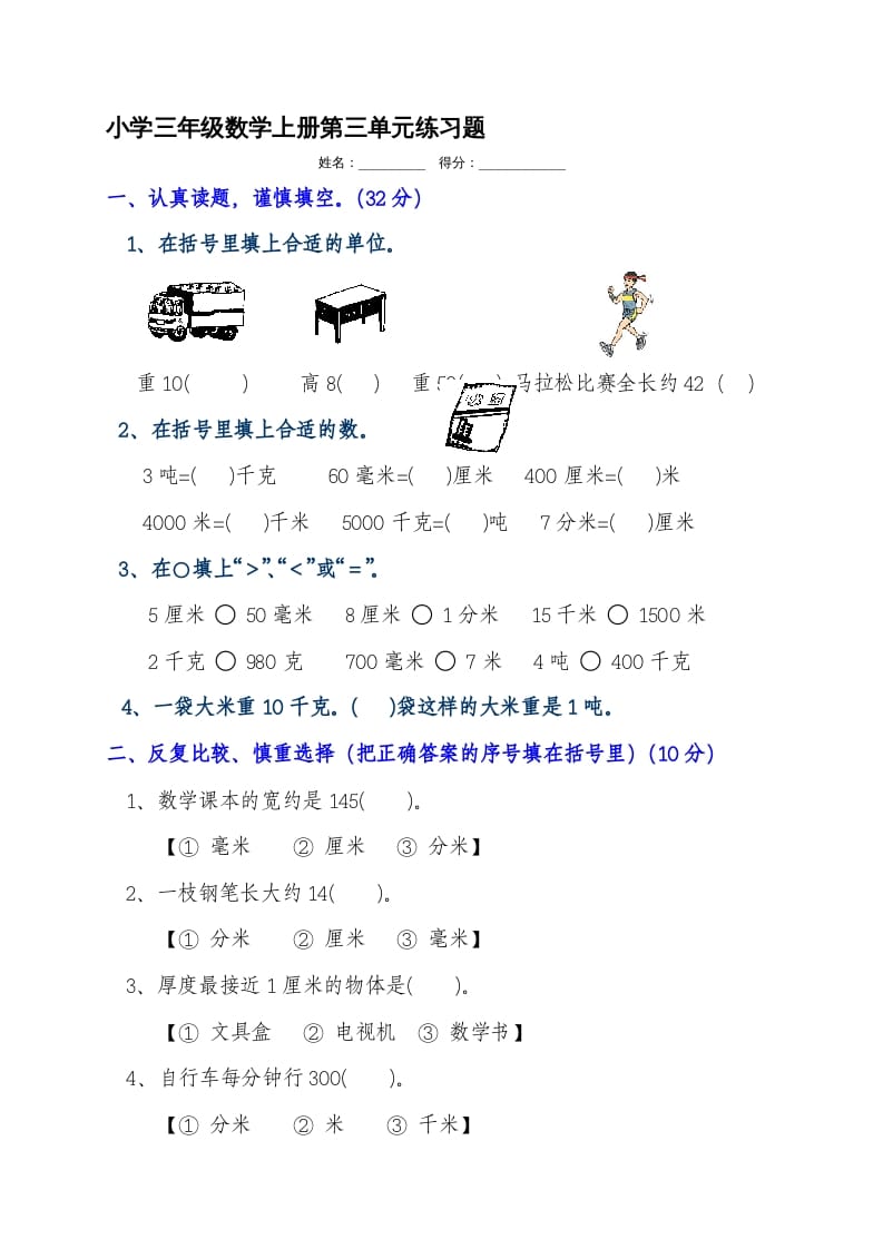 三年级数学上册第三单元测试题（人教版）-学霸吧