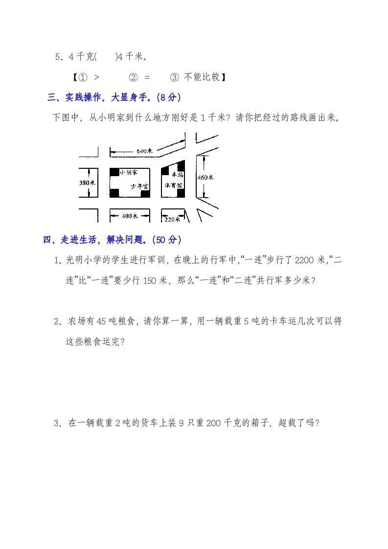 图片[2]-三年级数学上册第三单元测试题（人教版）-学霸吧