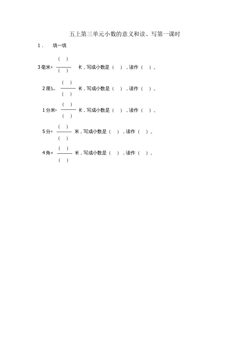 五年级数学上册3.1小数的意义和读、写（苏教版）-学霸吧