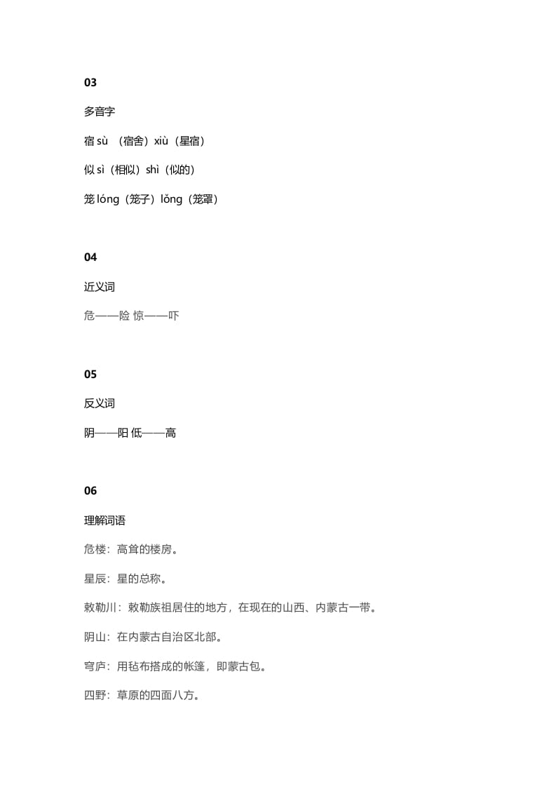 图片[2]-二年级语文上册22二上课文十八古诗两首知识点（部编）-学霸吧