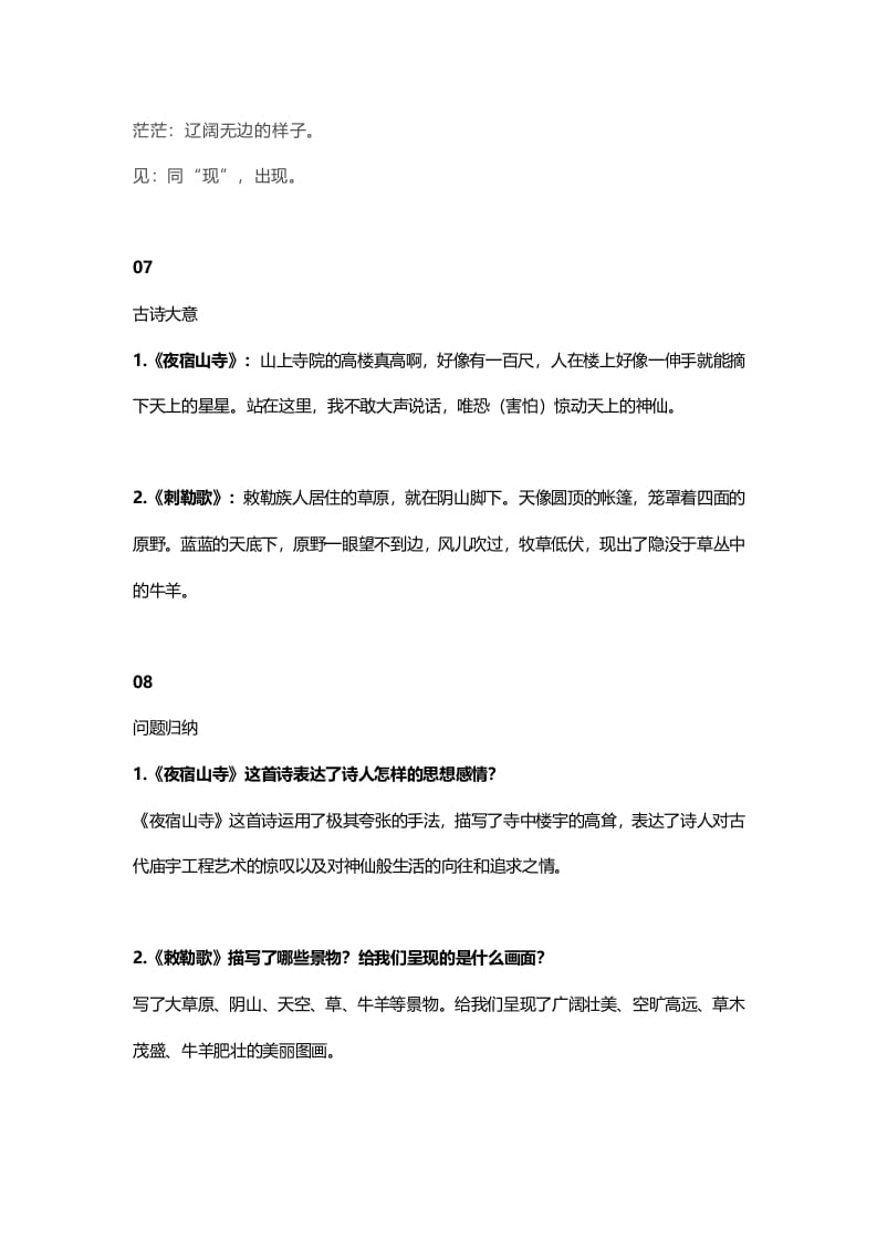 图片[3]-二年级语文上册22二上课文十八古诗两首知识点（部编）-学霸吧