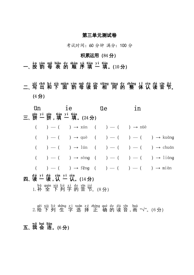 一年级语文上册第3单元测试卷1（部编版）-学霸吧