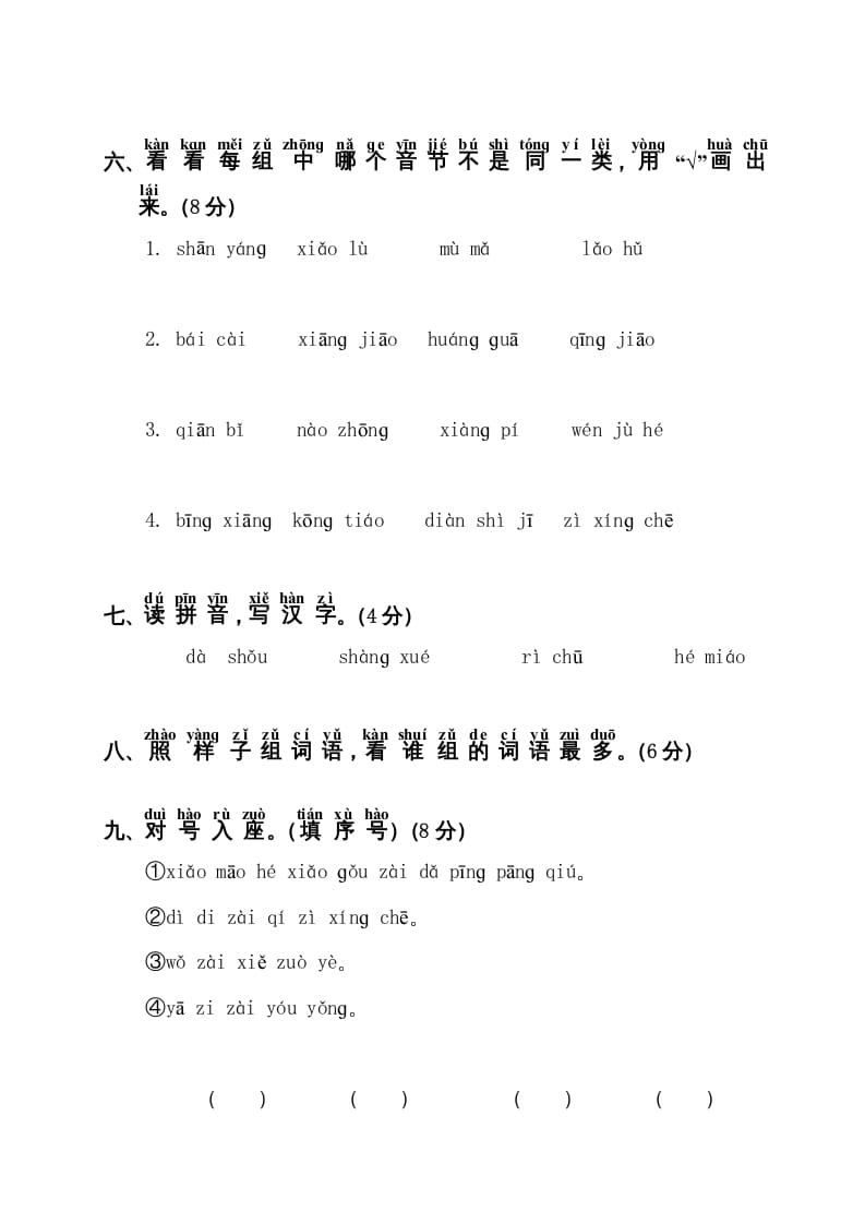 图片[2]-一年级语文上册第3单元测试卷1（部编版）-学霸吧