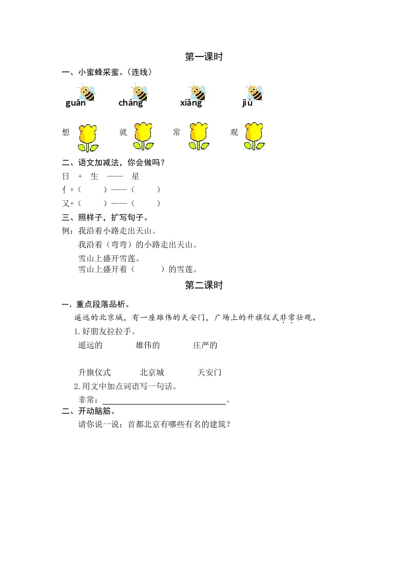 一年级语文下册2我多想去看看课时练-学霸吧