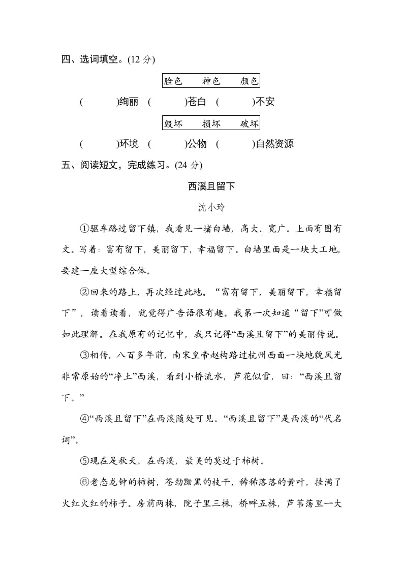 图片[2]-六年级语文上册构词练习（部编版）-学霸吧