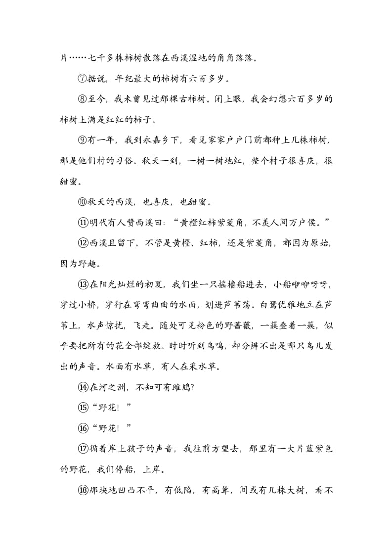 图片[3]-六年级语文上册构词练习（部编版）-学霸吧