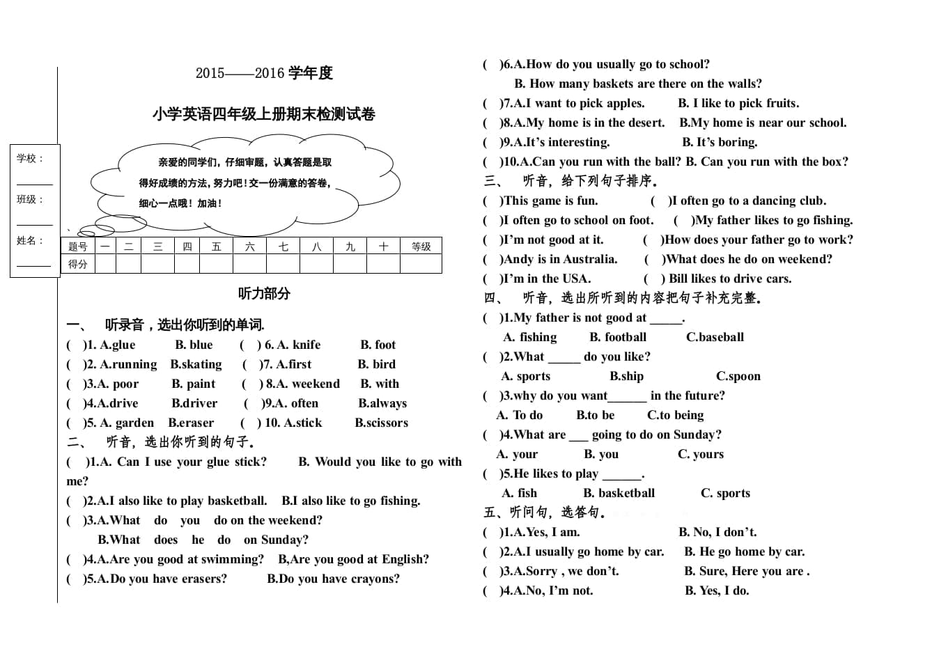 四年级英语上册期末试卷及答案（人教版一起点）-学霸吧