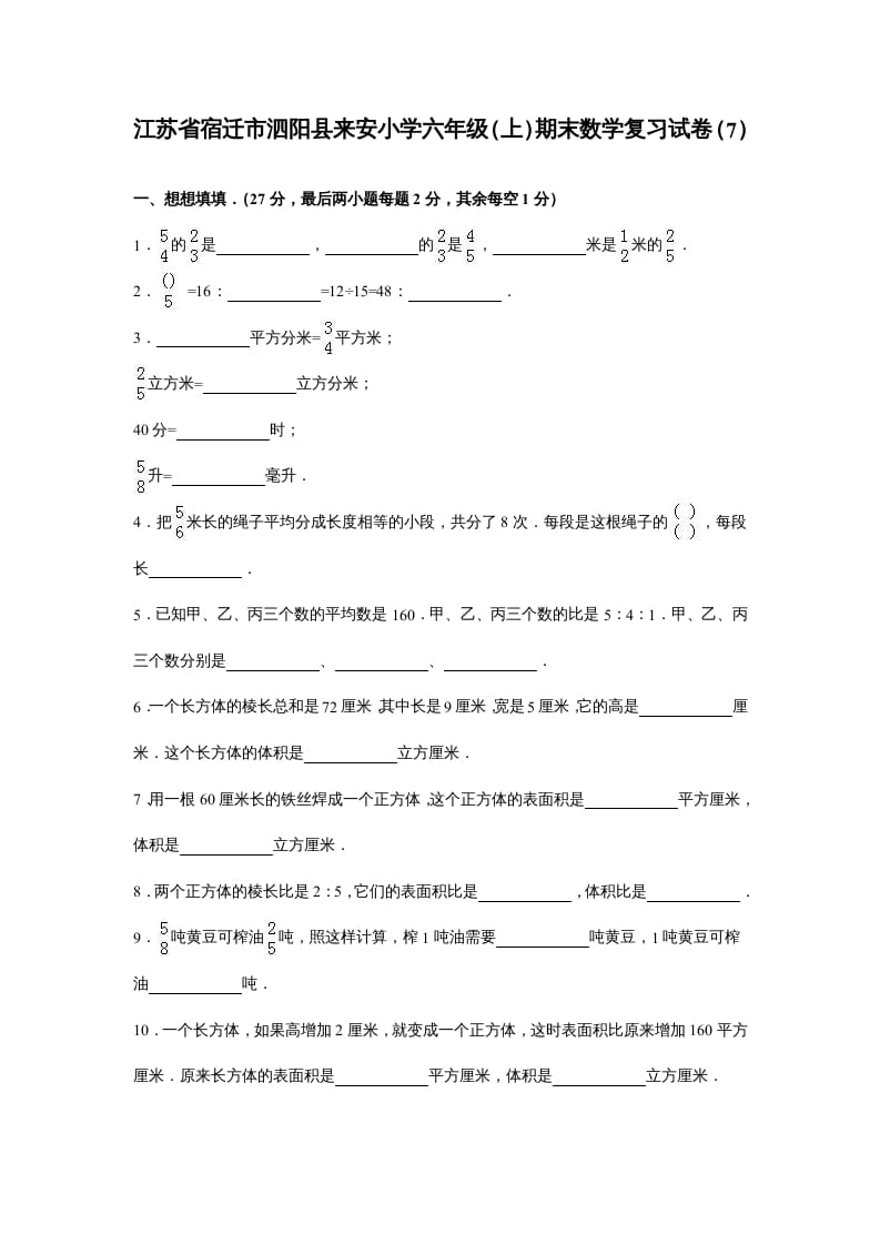 六年级数学上册苏教版六年级上学期期末测试卷8期末检测试卷（苏教版）-学霸吧