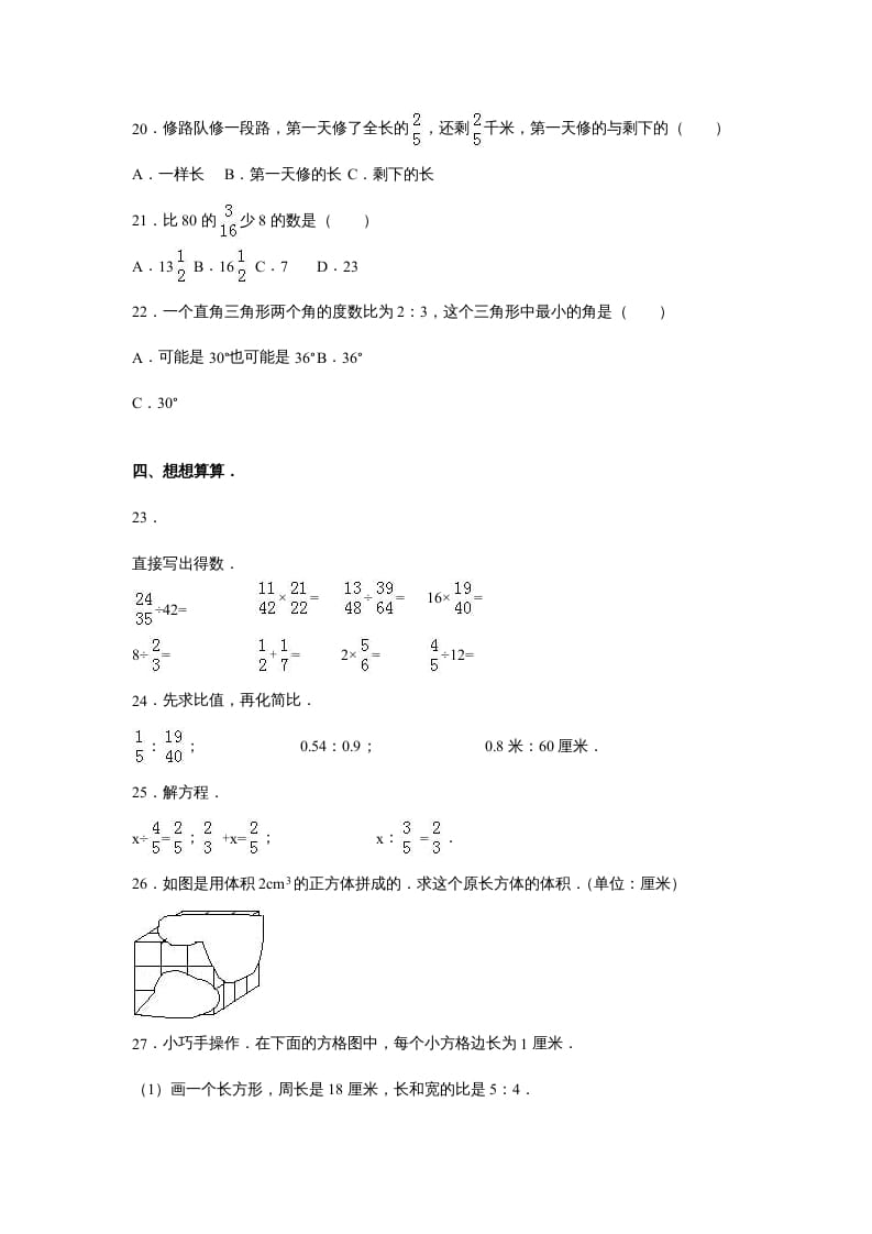 图片[3]-六年级数学上册苏教版六年级上学期期末测试卷8期末检测试卷（苏教版）-学霸吧