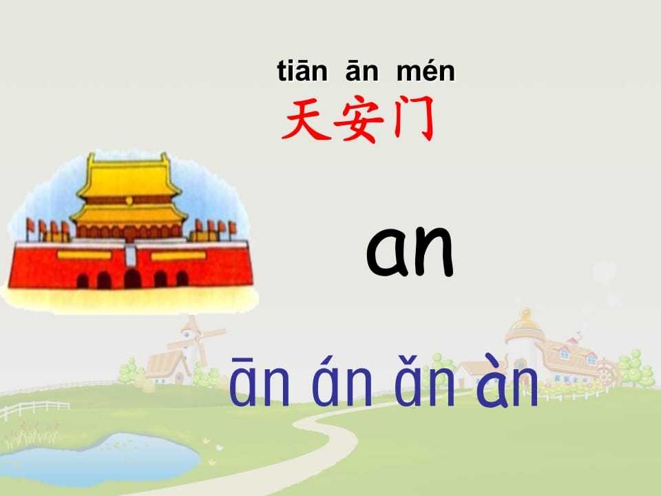 图片[3]-一年级语文上册12.aneninunün课件6（部编版）-学霸吧