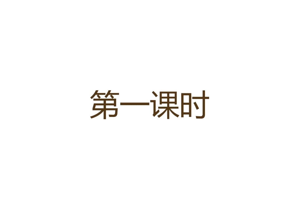 一年级语文上册12.aneninunün课件3（部编版）-学霸吧