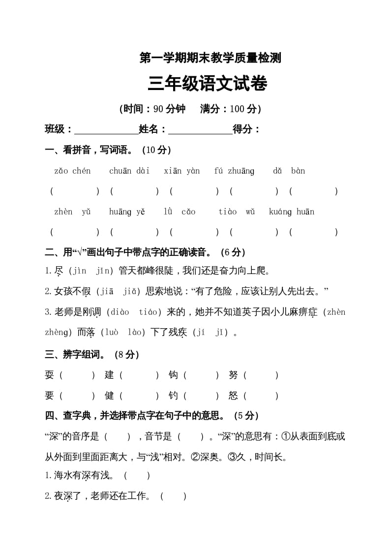 三年级语文上册（期末测试题）版(30)（部编版）-学霸吧