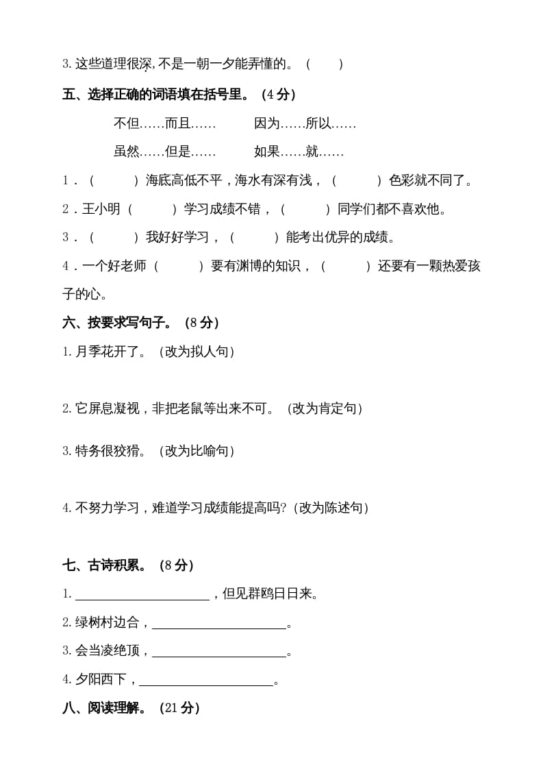 图片[2]-三年级语文上册（期末测试题）版(30)（部编版）-学霸吧