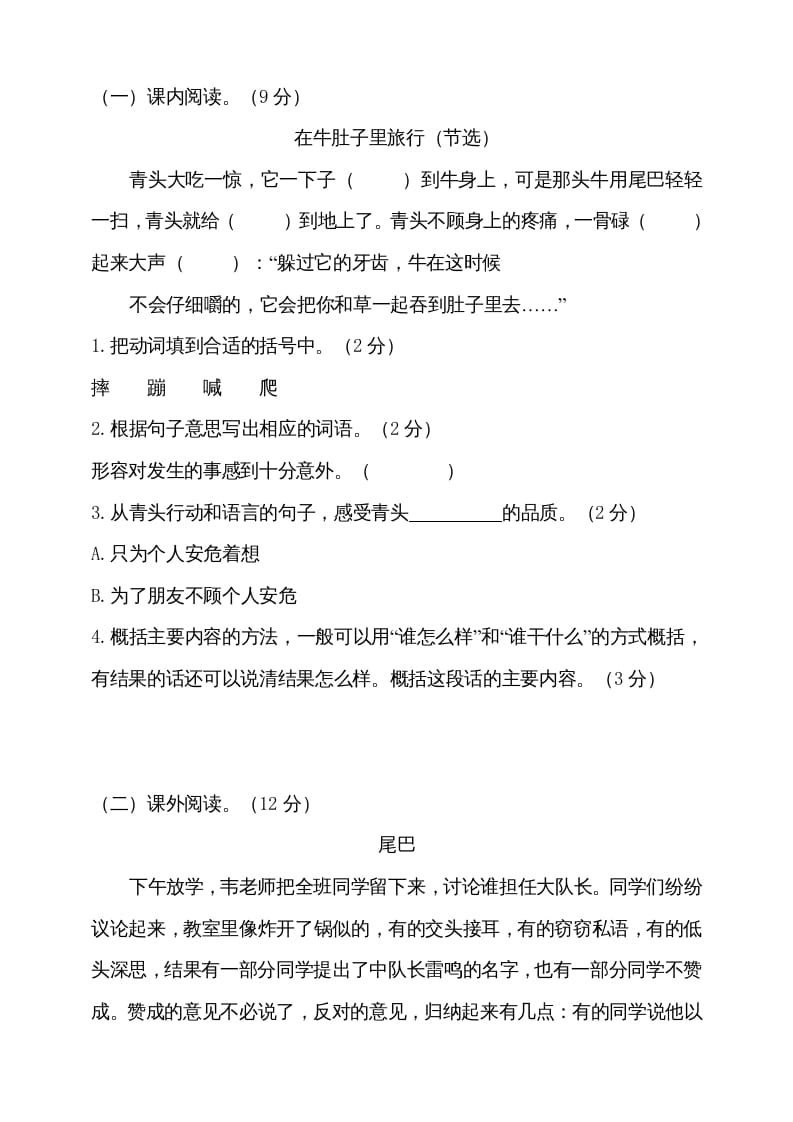 图片[3]-三年级语文上册（期末测试题）版(30)（部编版）-学霸吧