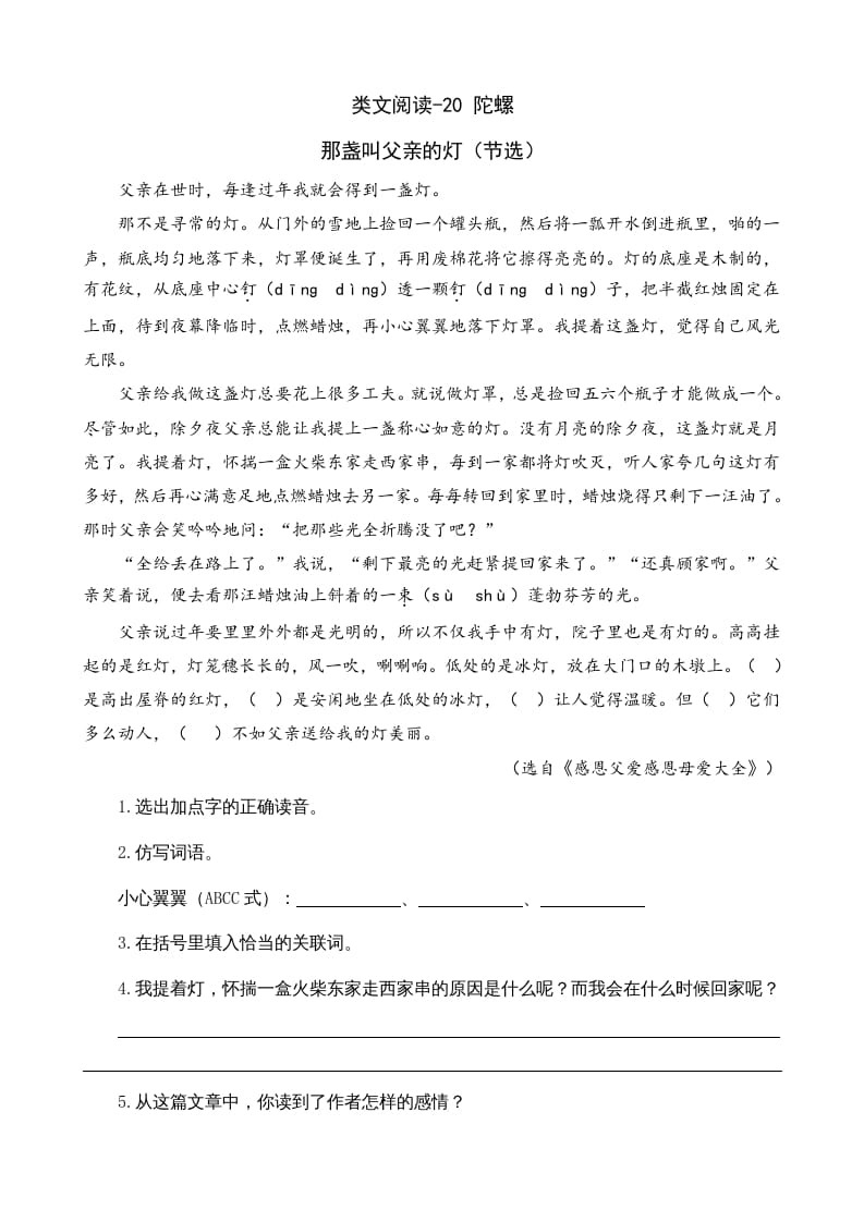 四年级语文上册类文阅读20陀螺（2）-学霸吧