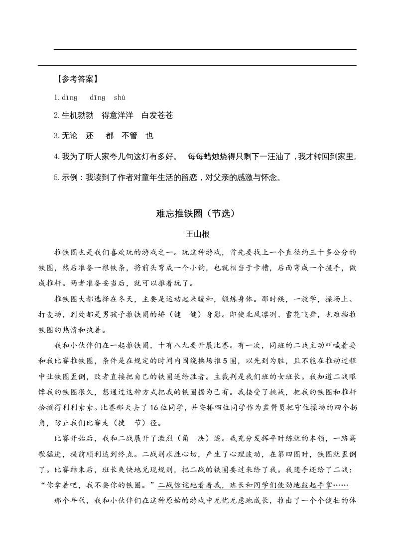 图片[2]-四年级语文上册类文阅读20陀螺（2）-学霸吧