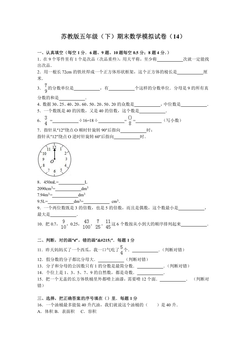 五年级数学下册苏教版下学期期末测试卷3-学霸吧
